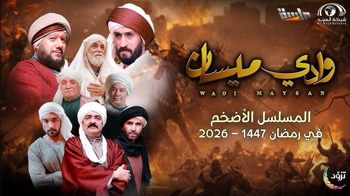 مسلسل وادي ميسان الحلقة 22