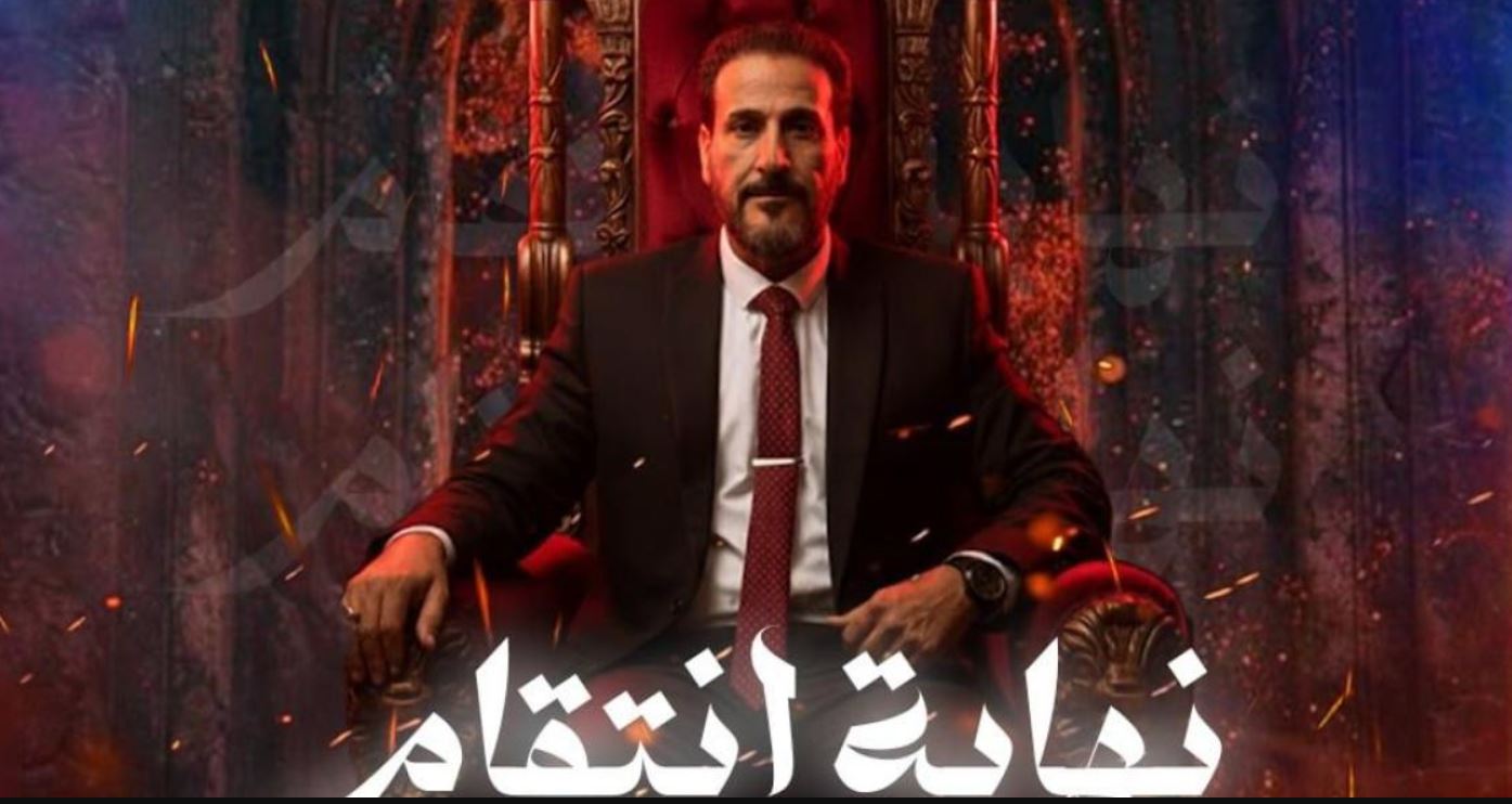 مسلسل نهاية انتقام الحلقة 7