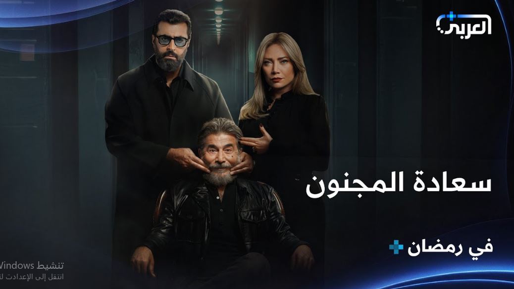 مسلسل سعادة المجنون الحلقة 20