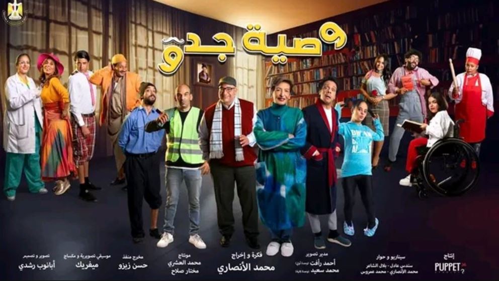 مسلسل وصية جدو الحلقة 14